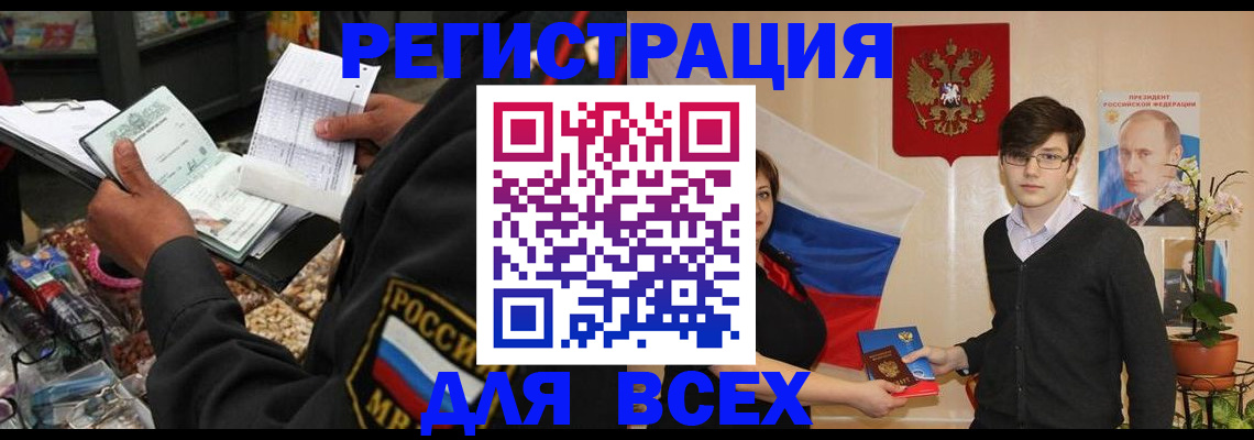 прописка 2025 в Северной Осетии