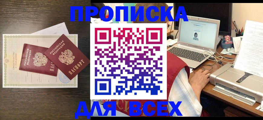 прописка регистрация в Северной Осетии