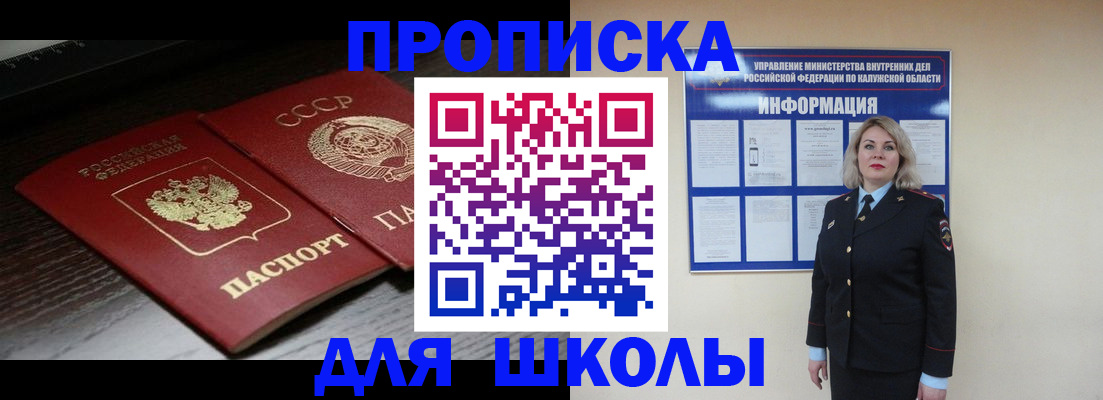 временная регистрация для школы в Северной Осетии